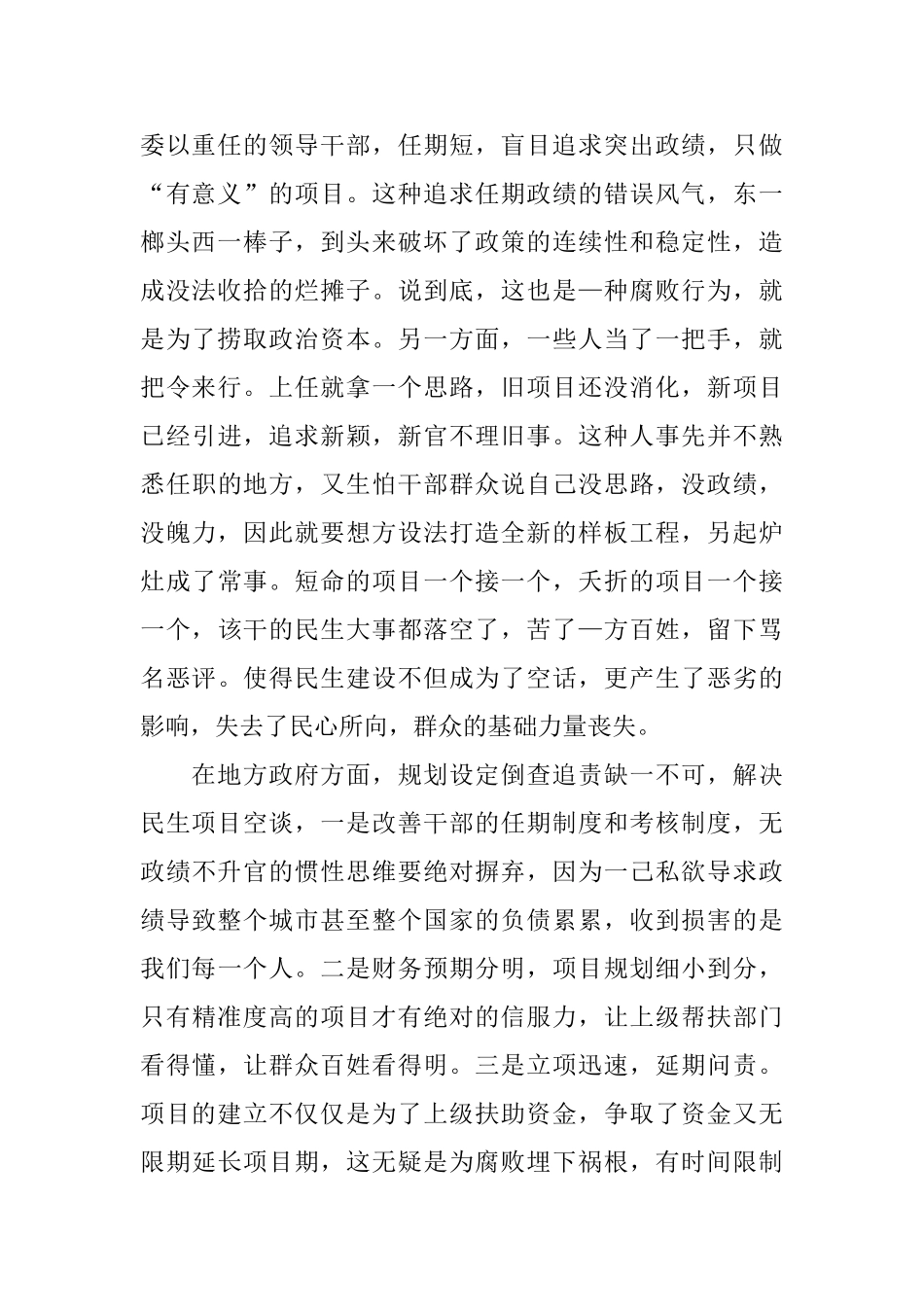《国家监察》第四集观后心得体会10篇_第2页