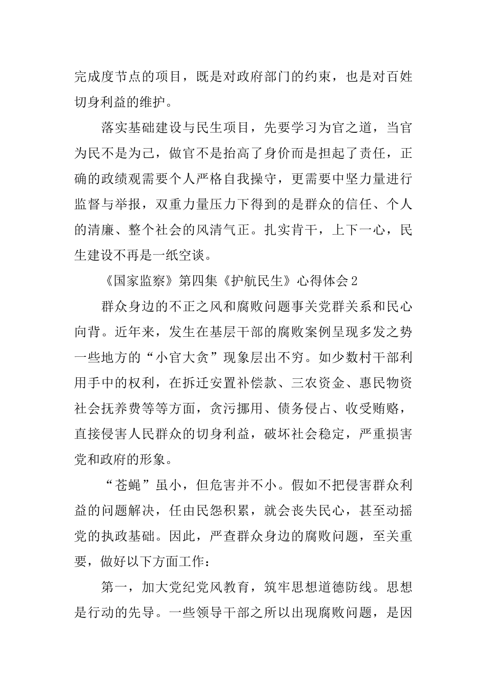 《国家监察》第四集观后心得体会10篇_第3页