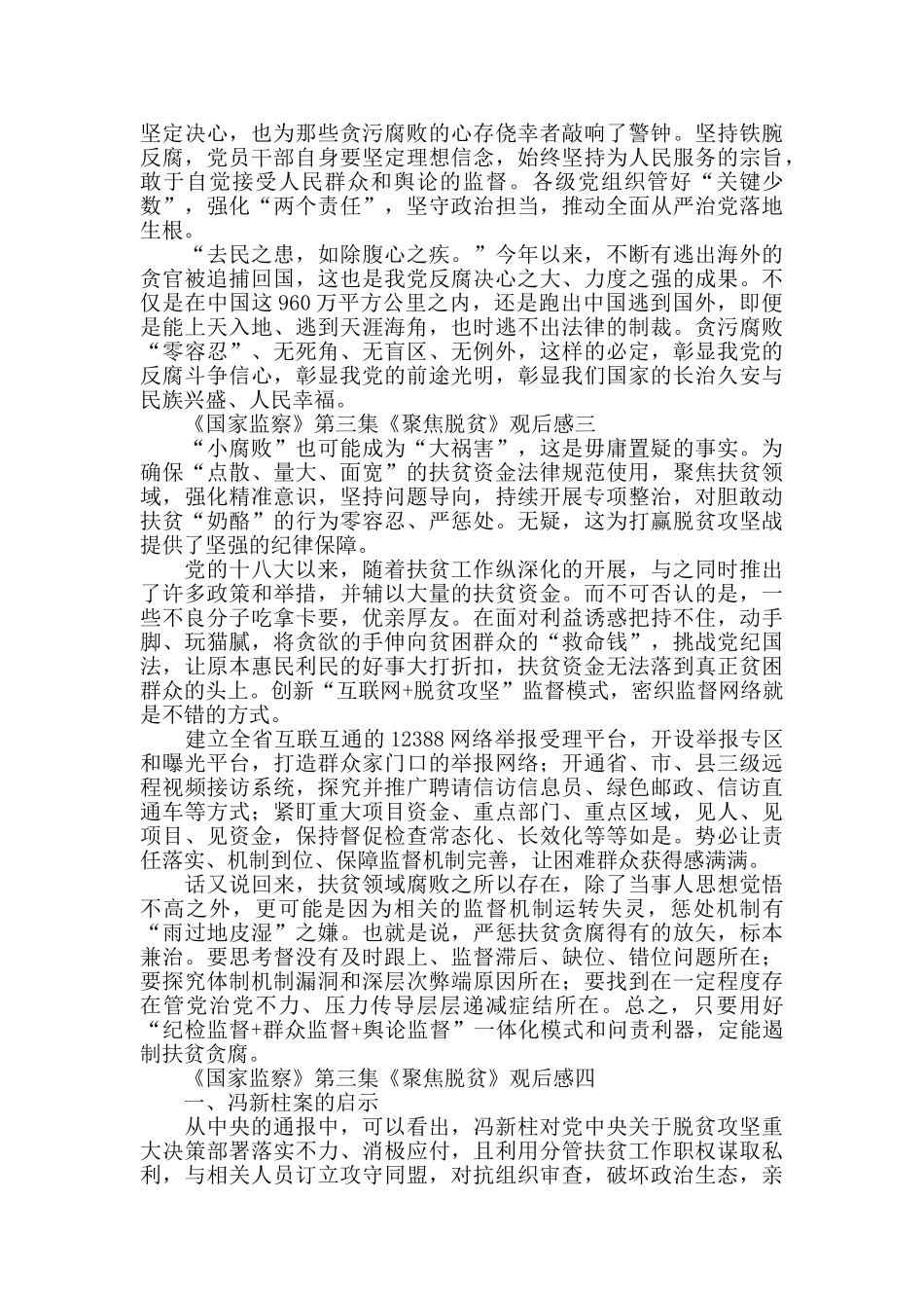 《国家监察》第三集《聚焦脱贫》观后感_第2页