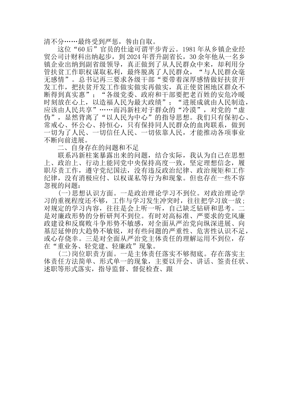 《国家监察》第三集《聚焦脱贫》观后感_第3页