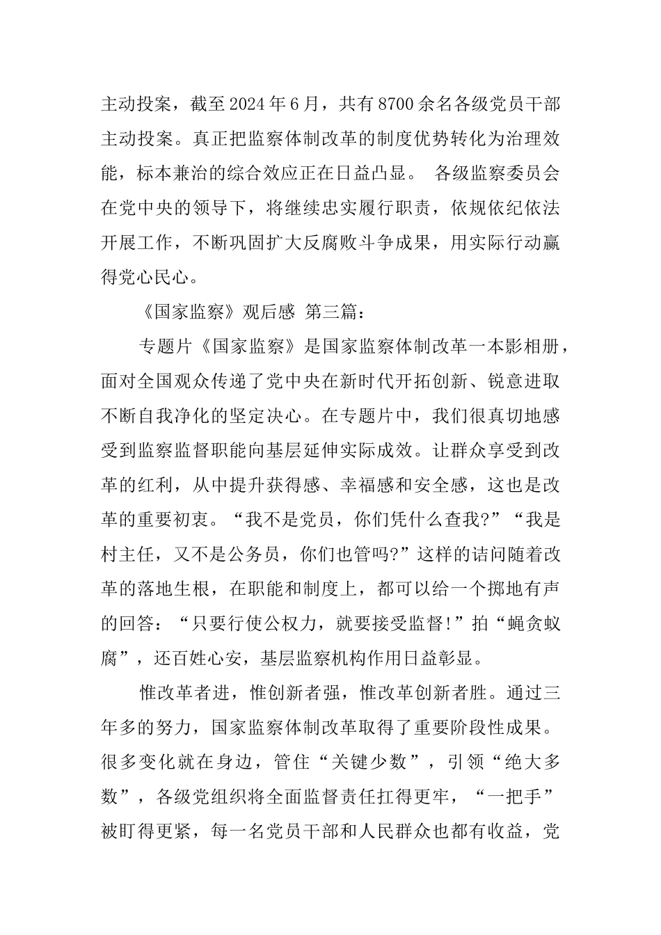 《国家监察》观后感_第3页