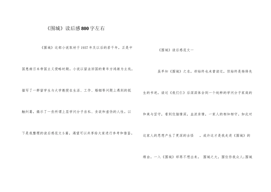 《围城》读后感800字左右_第1页