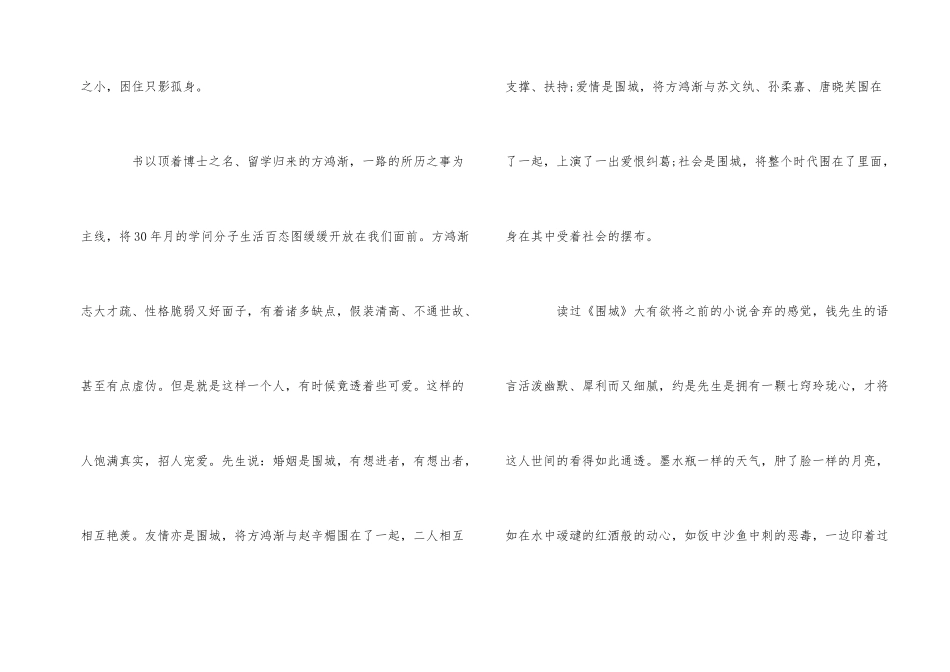《围城》读后感800字左右_第2页
