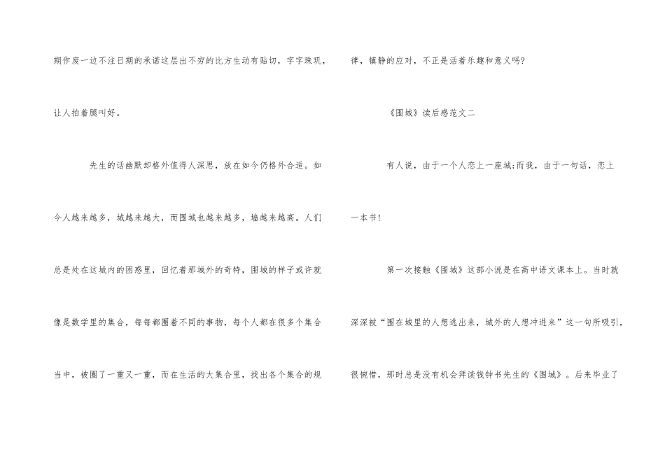 《围城》读后感800字左右_第3页
