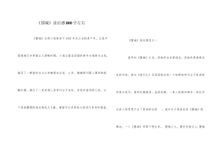 《围城》读后感800字左右