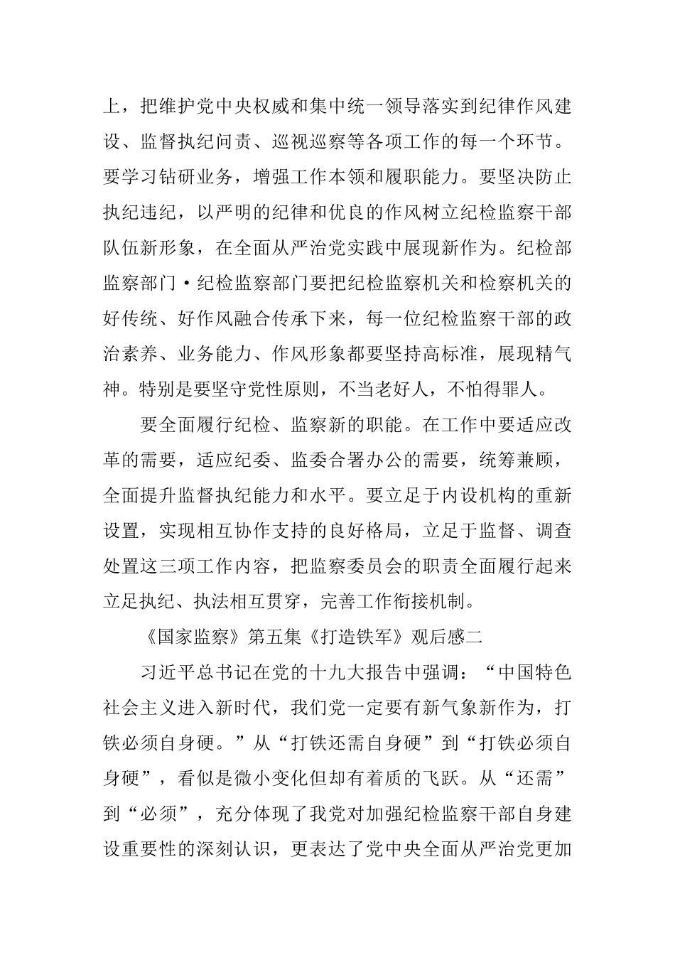 《国家监察》第五集观后感5篇精选_第2页
