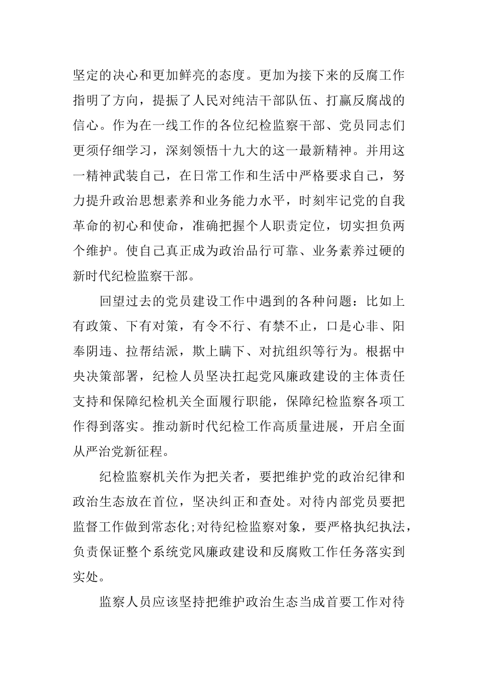 《国家监察》第五集观后感5篇精选_第3页