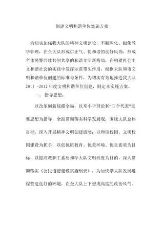 为切实加强我大队的精神文明建设