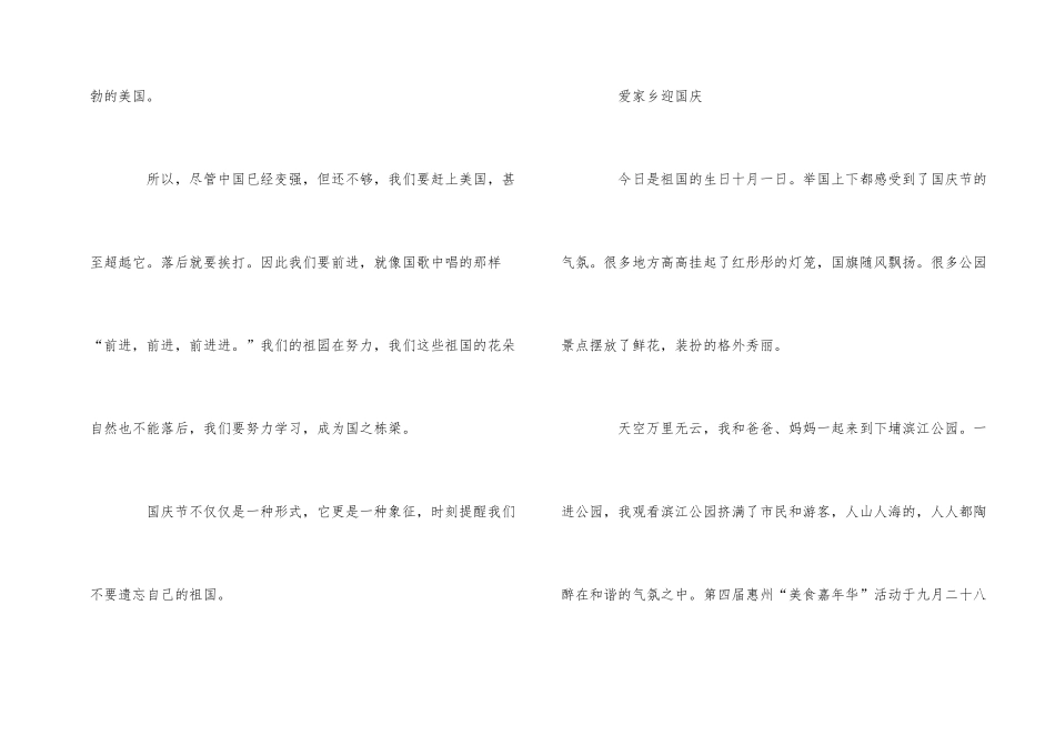 《国庆有感》500字三篇_第2页