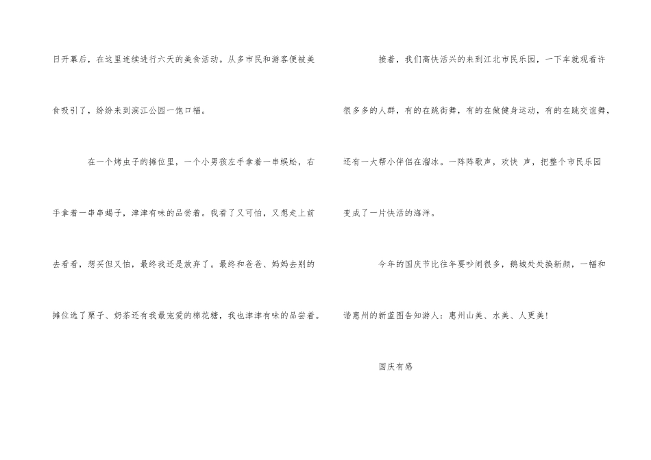 《国庆有感》500字三篇_第3页