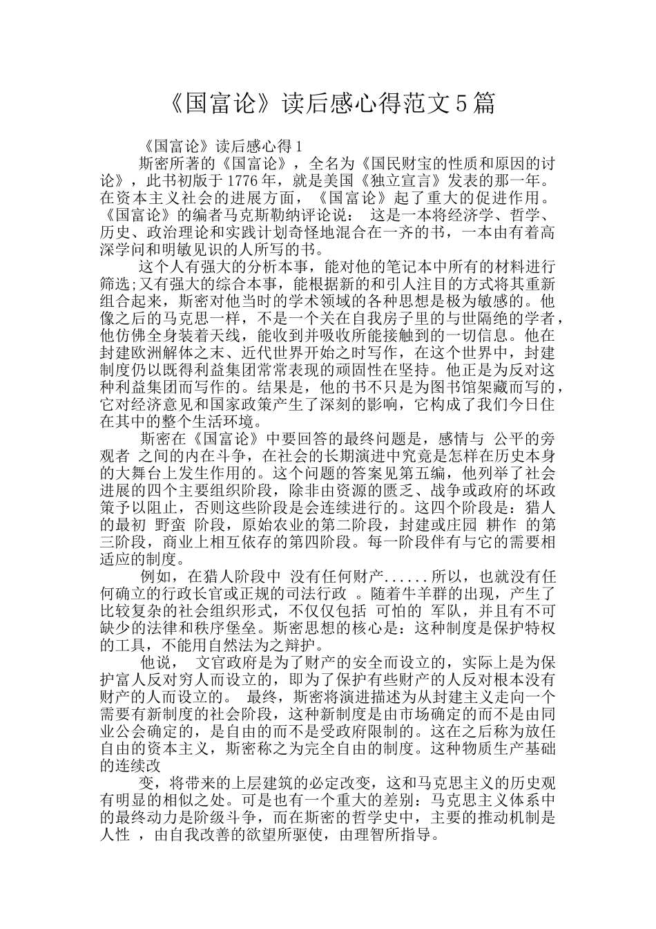 《国富论》读后感心得范文5篇_第1页