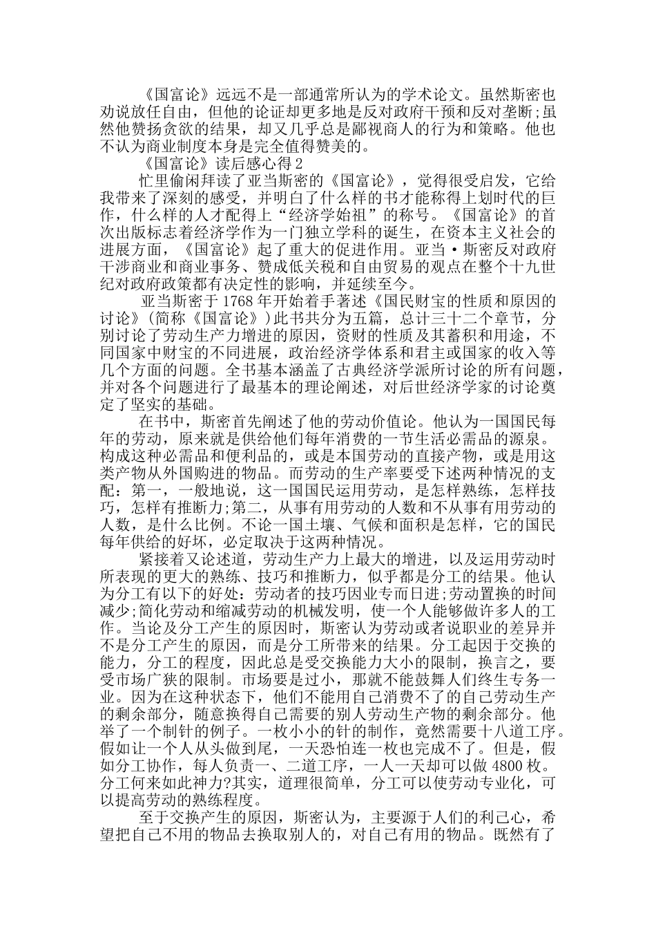 《国富论》读后感心得范文5篇_第2页