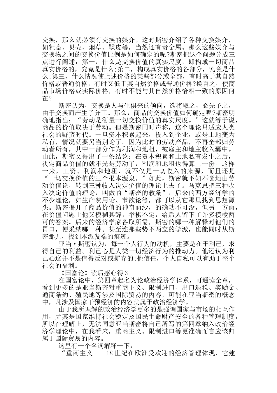《国富论》读后感心得范文5篇_第3页