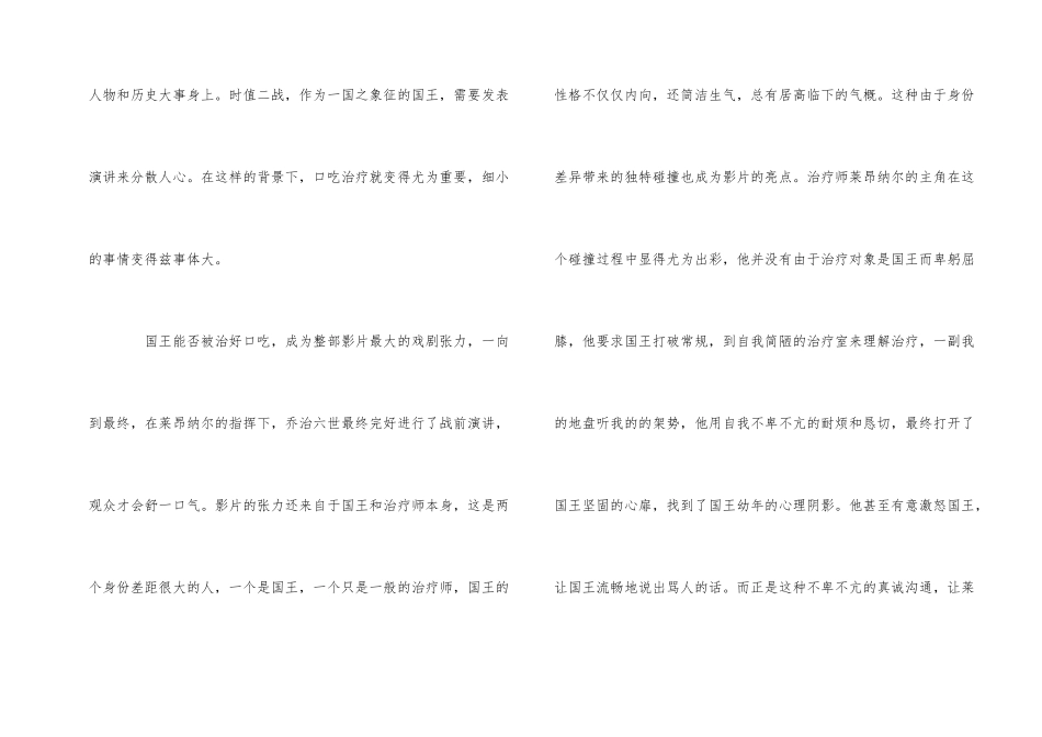 《国王的演讲》电影观后感5篇_第2页
