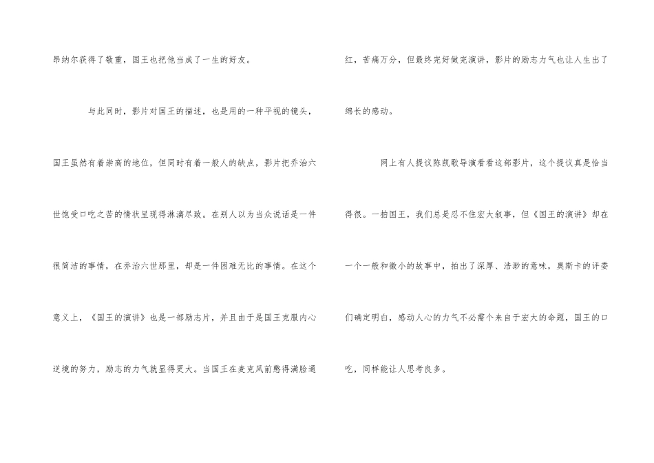 《国王的演讲》电影观后感5篇_第3页