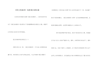 《国王的演讲》电影观后感5篇