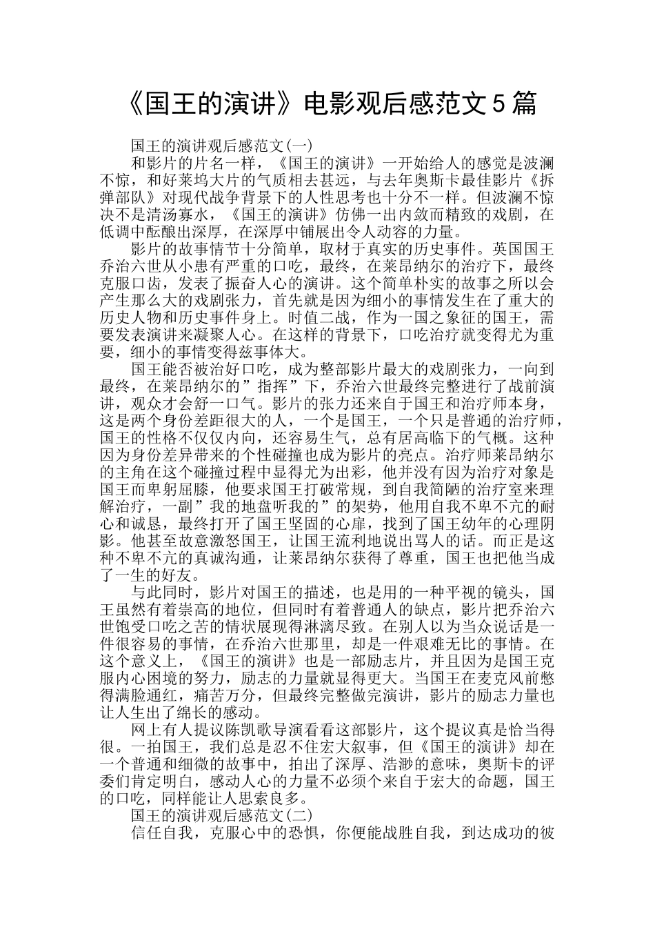 《国王的演讲》电影观后感范文5篇_第1页