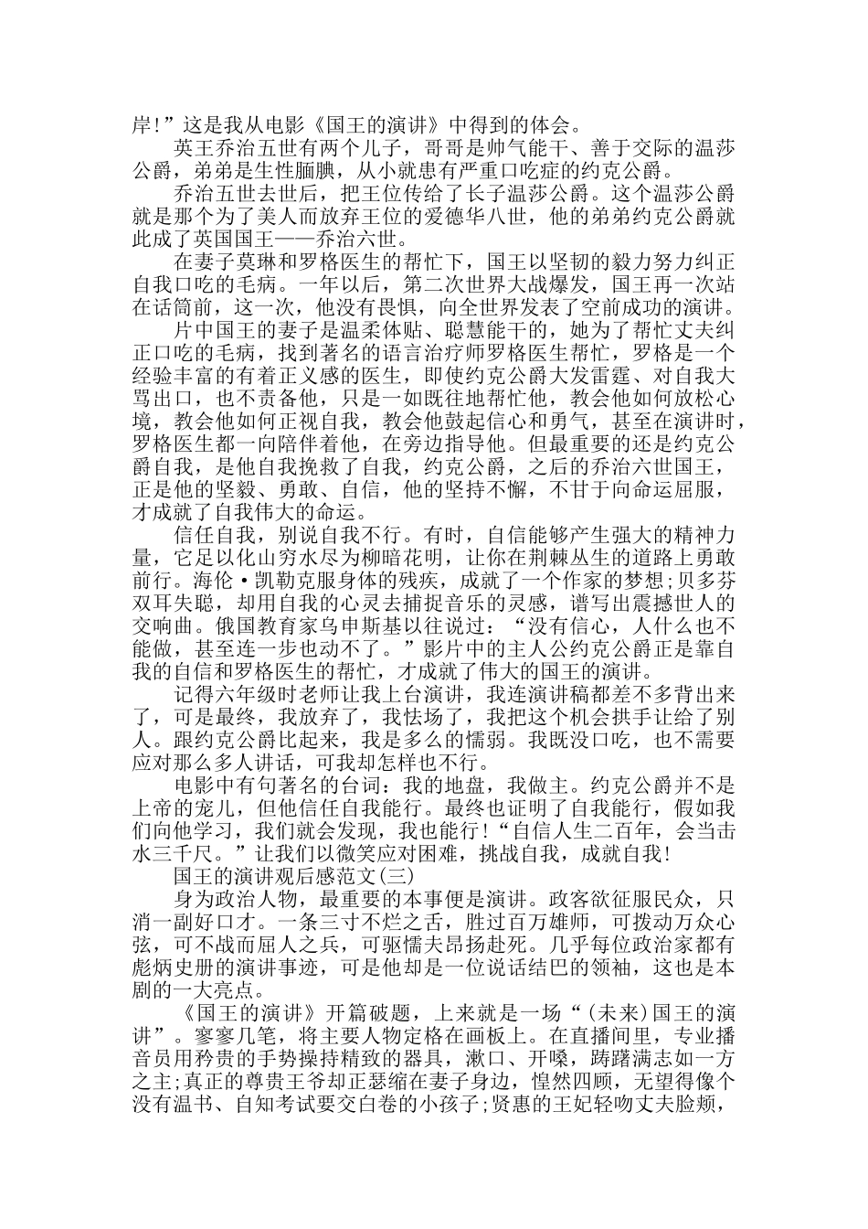 《国王的演讲》电影观后感范文5篇_第2页