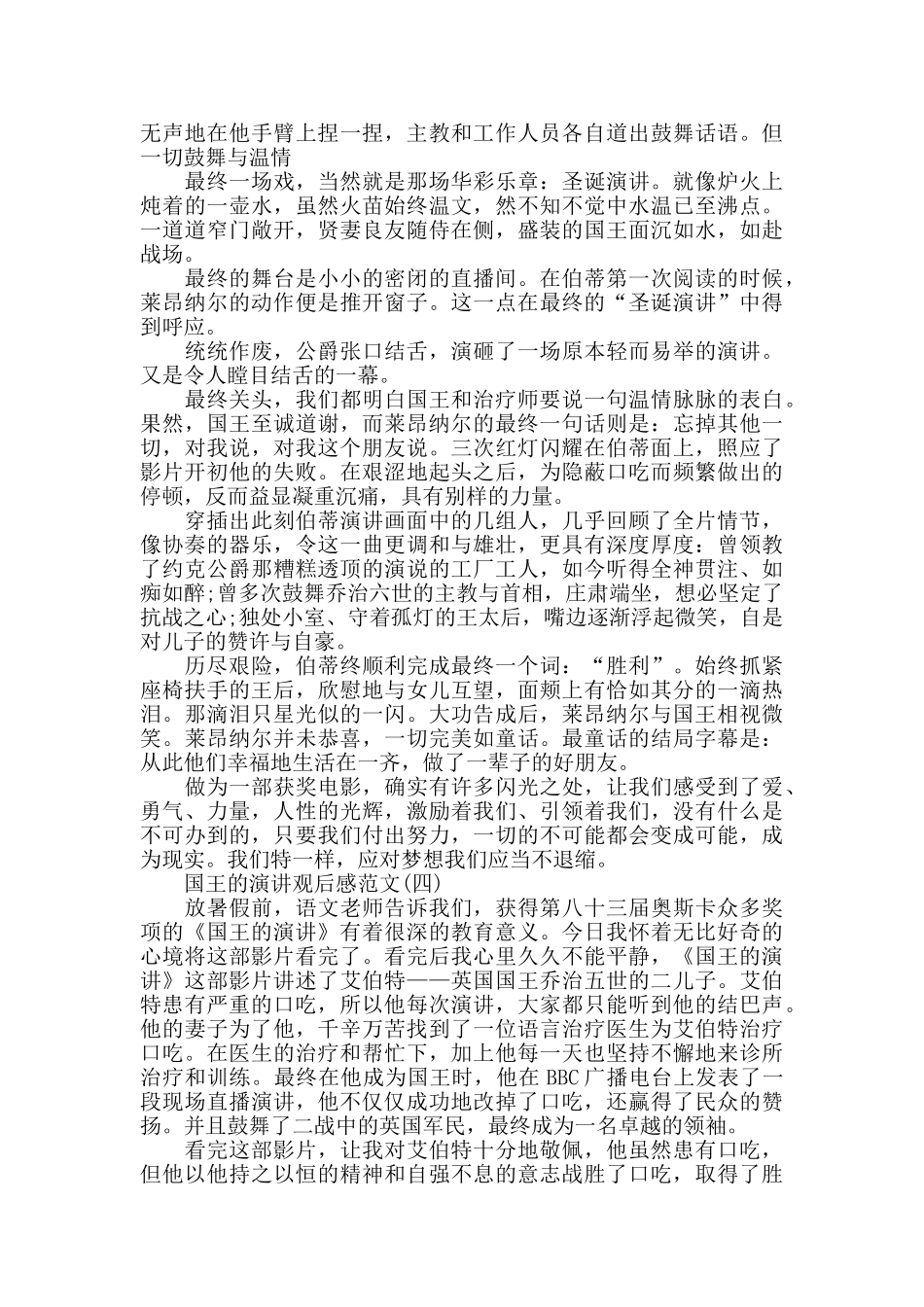 《国王的演讲》电影观后感范文5篇_第3页