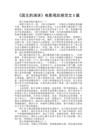 《国王的演讲》电影观后感范文5篇