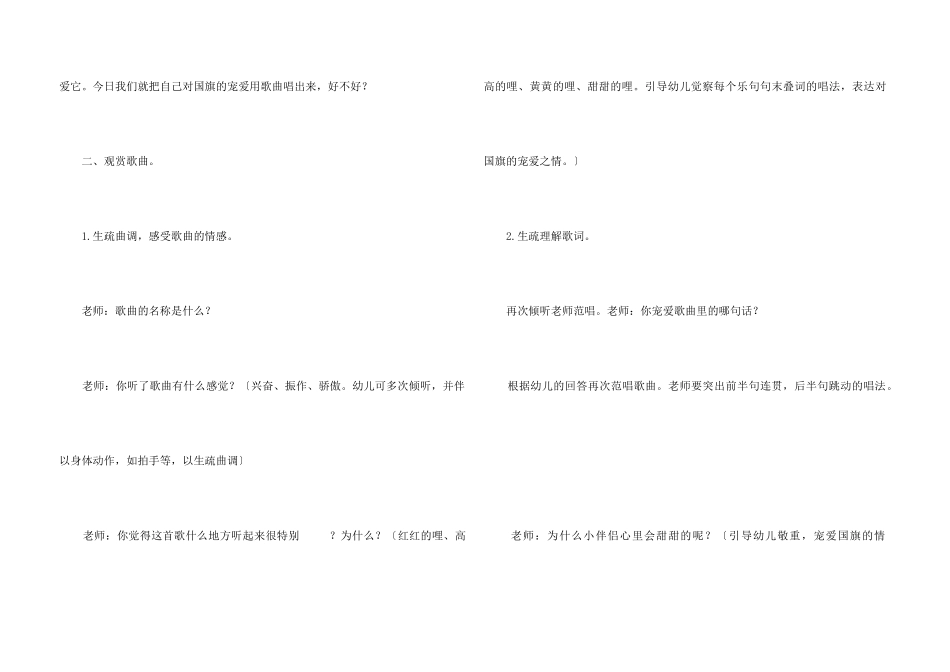 《国旗红红的哩》教案_第3页