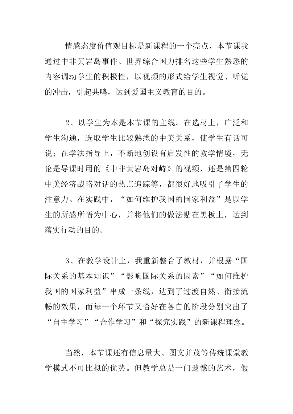 《国际关系的决定性因素：国家利益》教学反思_第2页