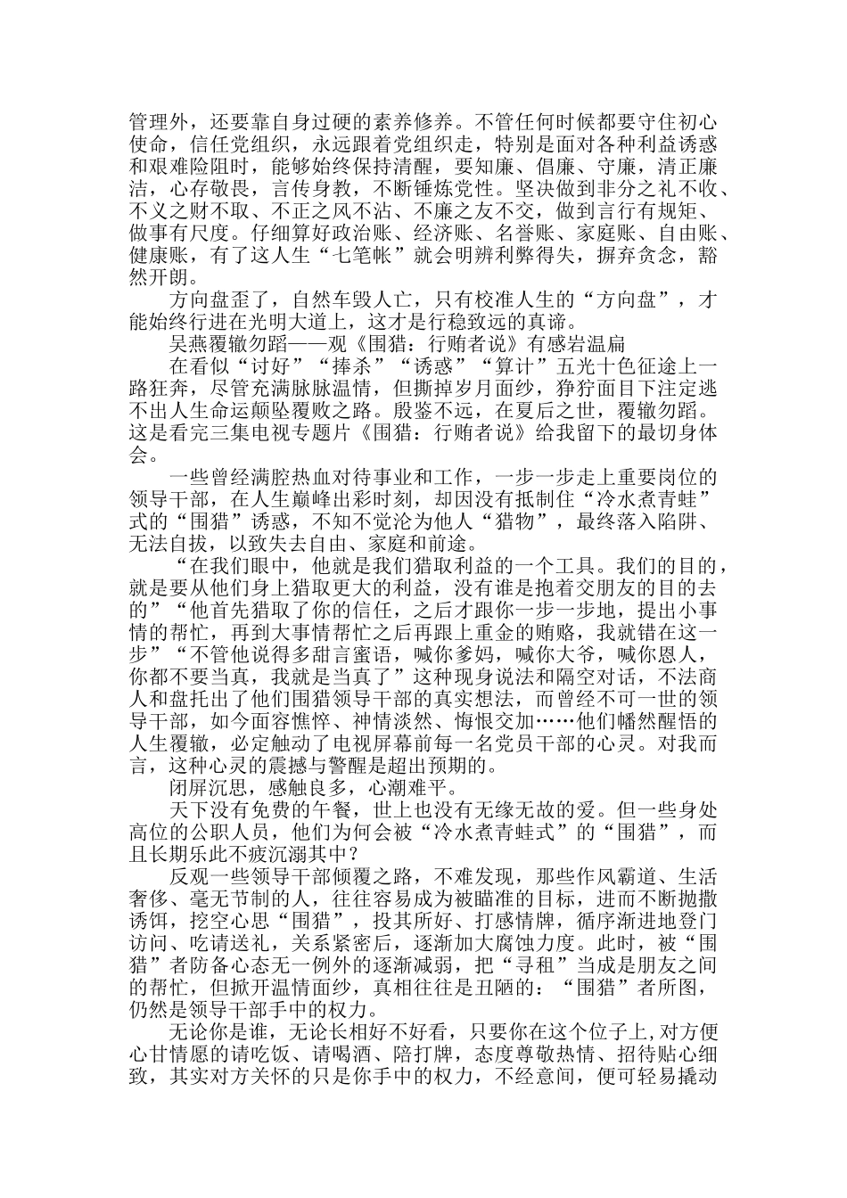 《围猎：行贿者说》观后感_第2页