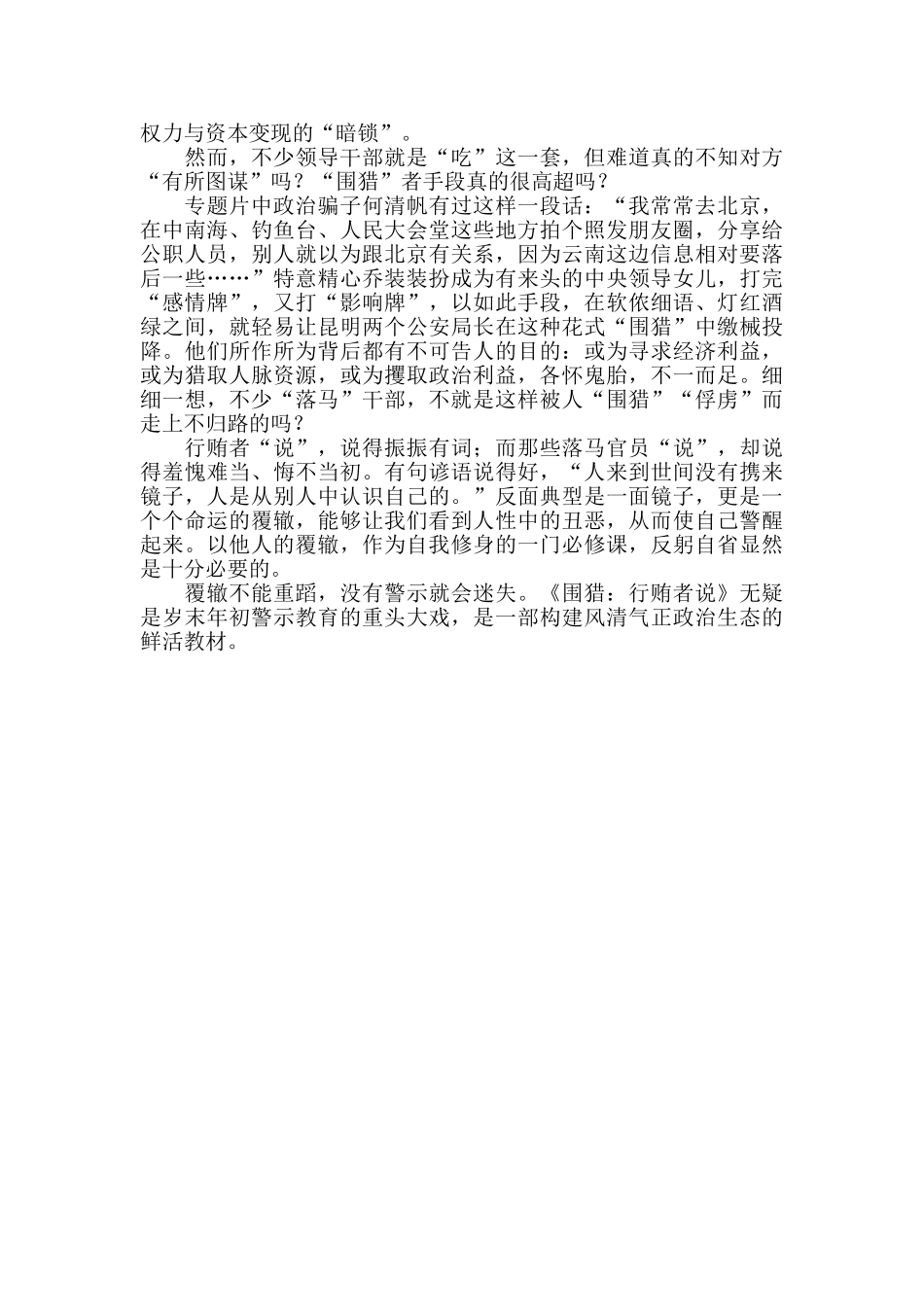 《围猎：行贿者说》观后感_第3页