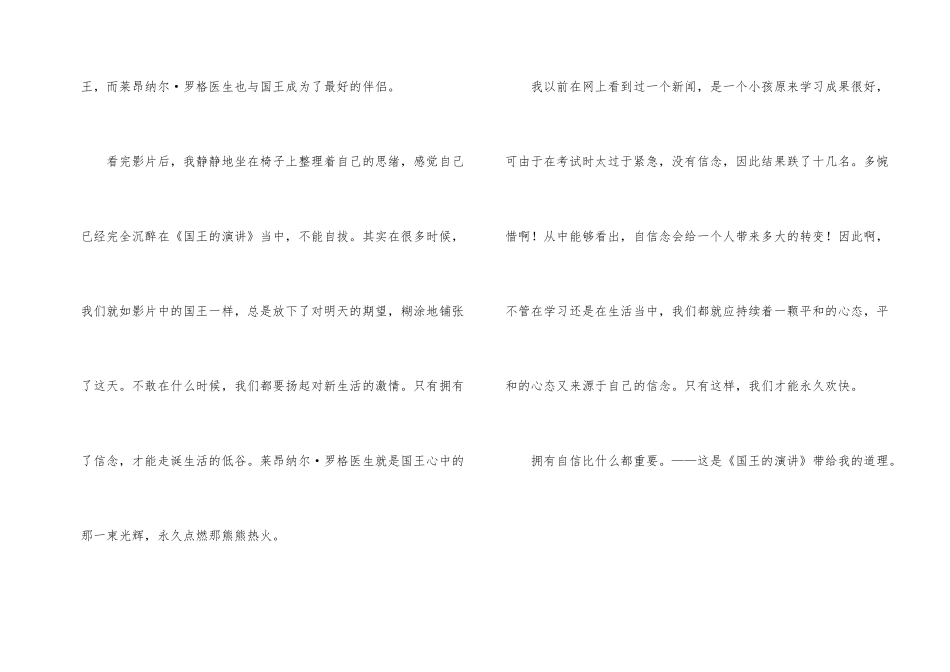 《国王的演讲》观后感15篇_第2页