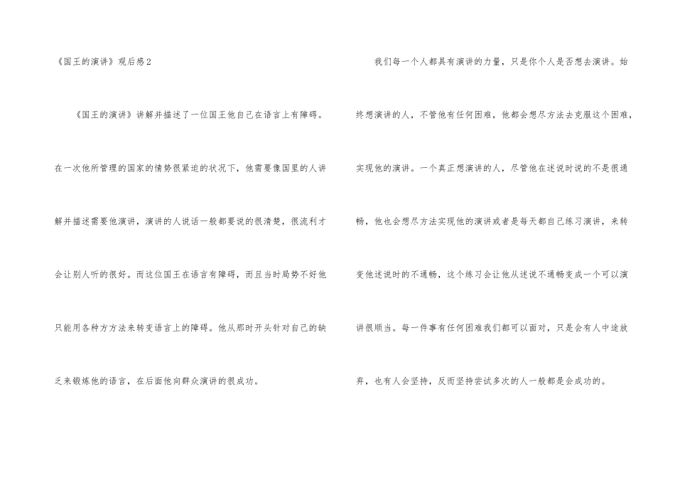 《国王的演讲》观后感15篇_第3页
