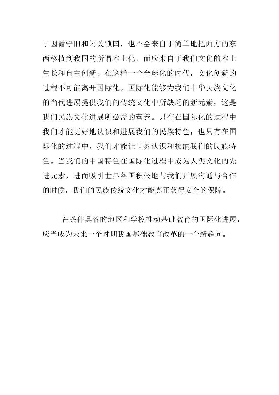 《国际化视野下的基础教育发展论》学习反思_第2页