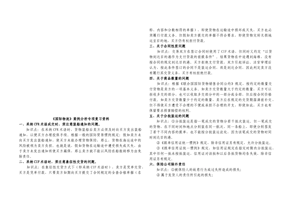 《国际物流》案例分析复习资料_第1页