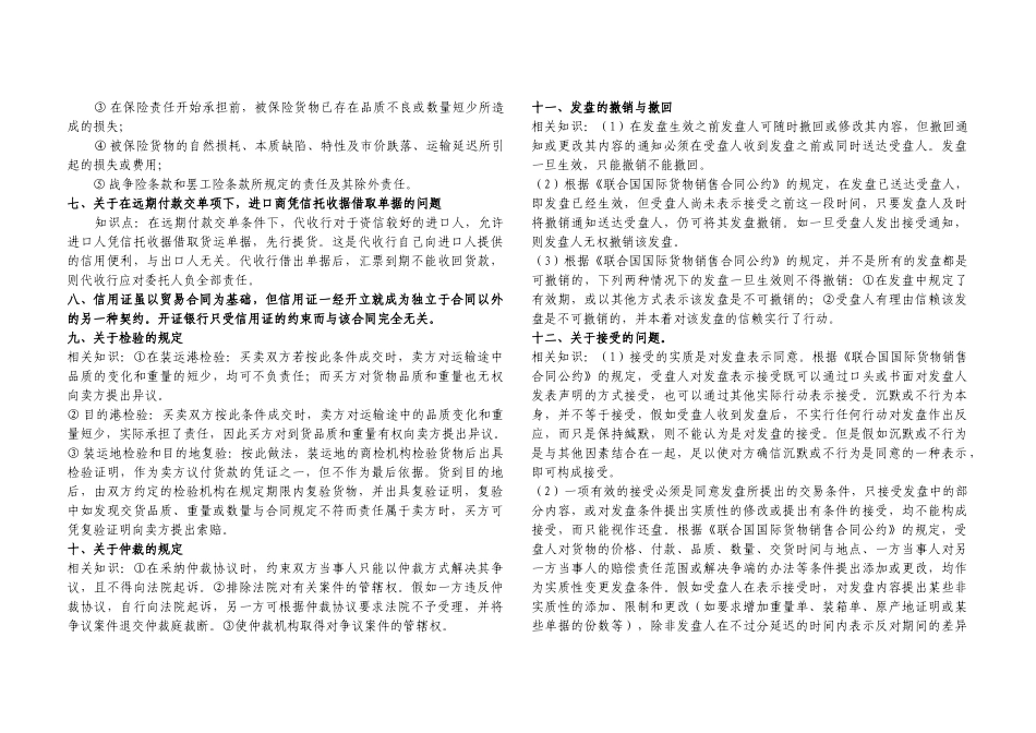 《国际物流》案例分析复习资料_第2页