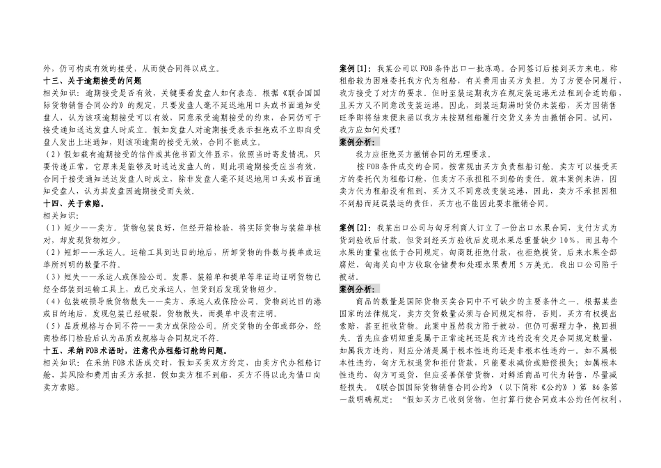 《国际物流》案例分析复习资料_第3页