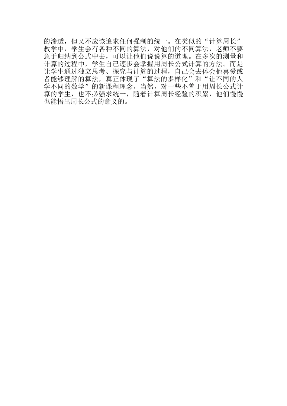 《图形的周长》教学反思_第2页