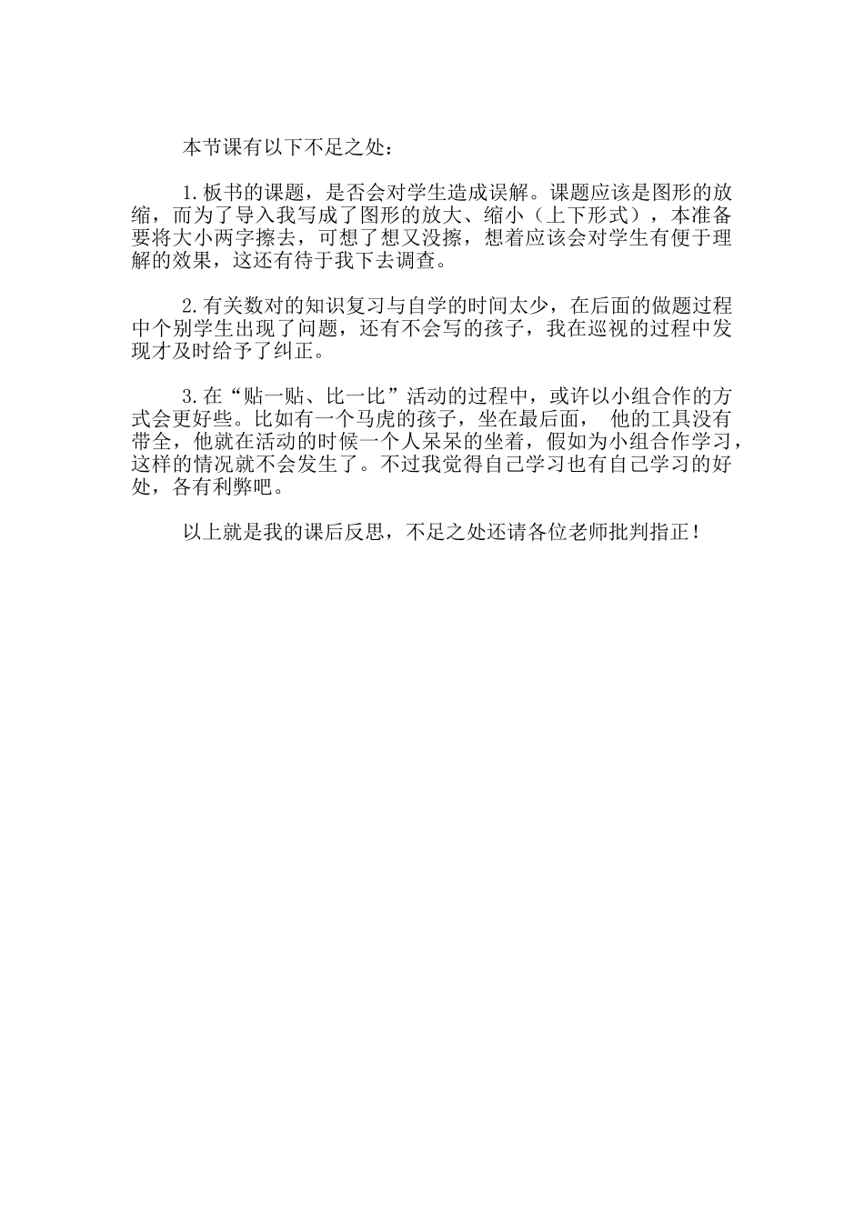 《图形的放缩》课后教学反思_第2页