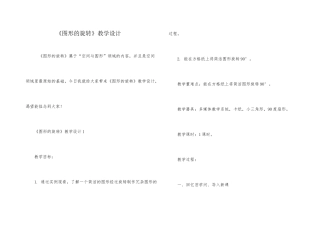 《图形的旋转》教学设计