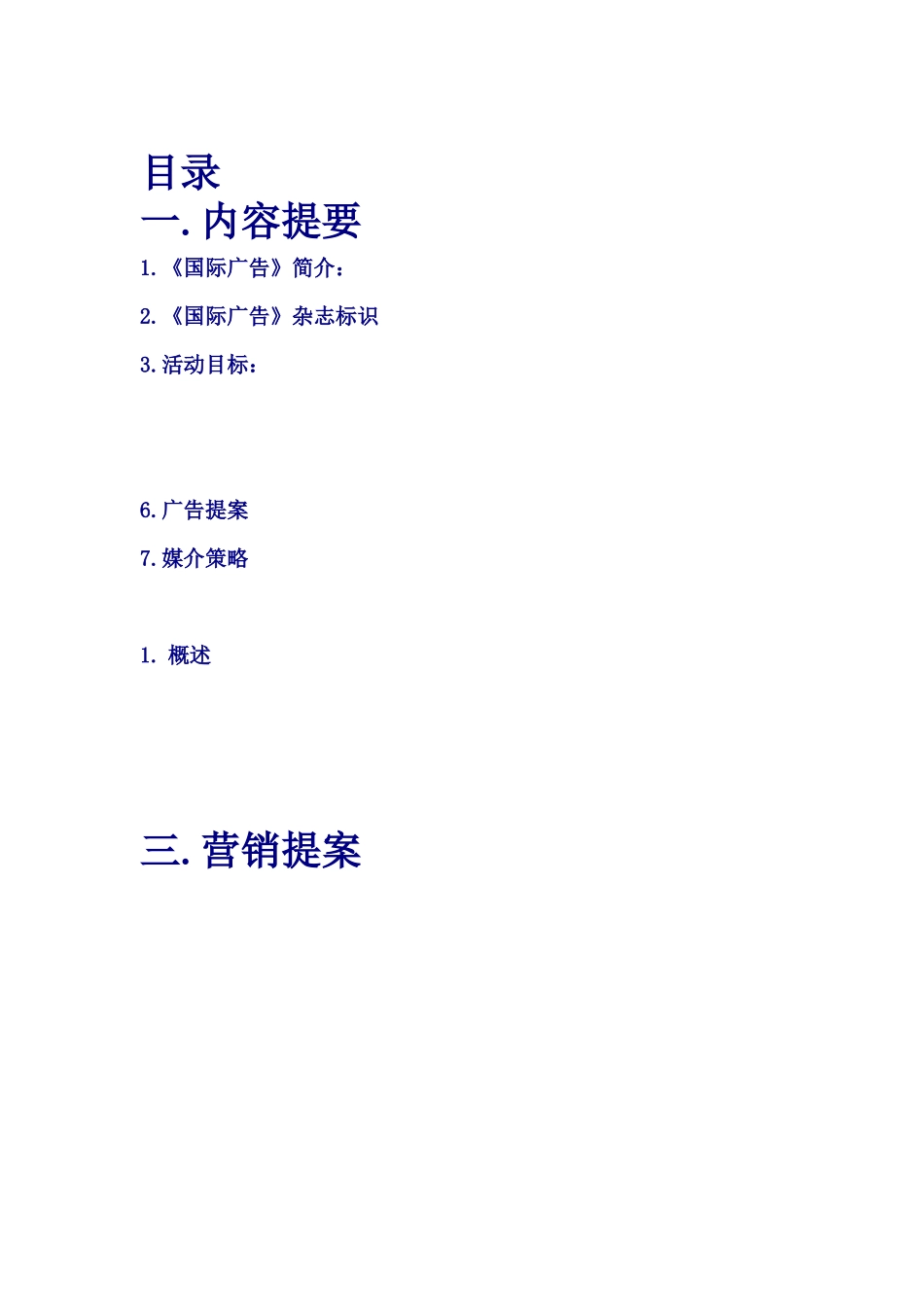 《国际广告》杂志品牌推广策划案_第2页