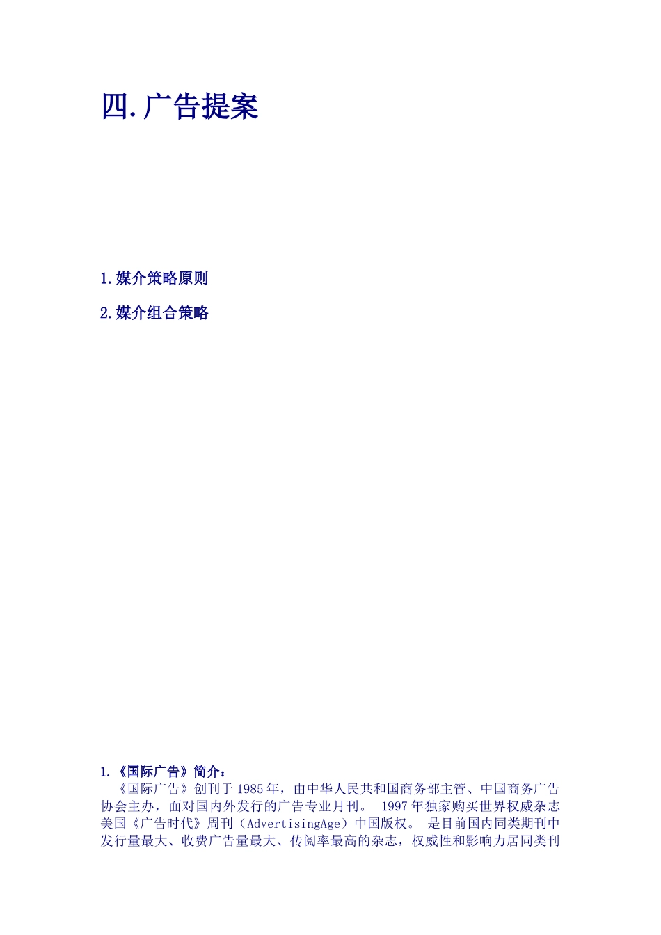 《国际广告》杂志品牌推广策划案_第3页