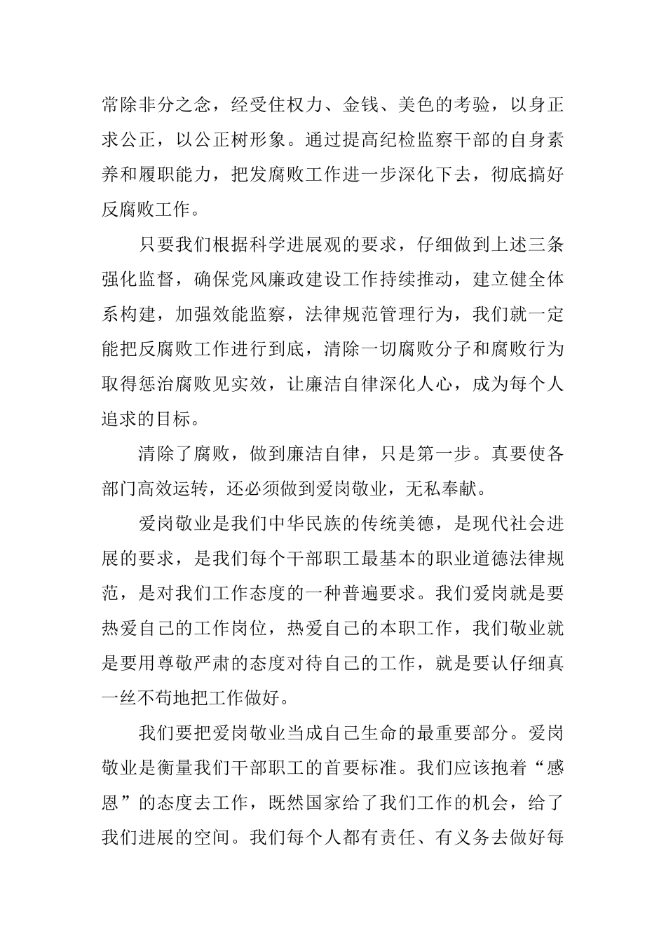 《国家监察》第五集观后收获心得5篇精选_第3页