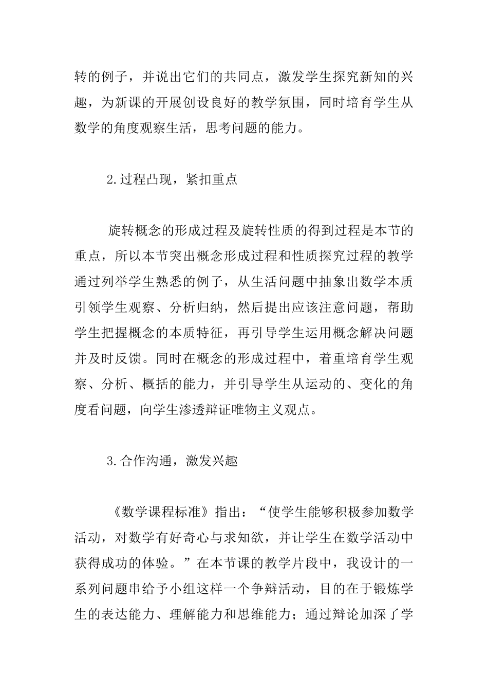 《图形的旋转》教学反思_第2页