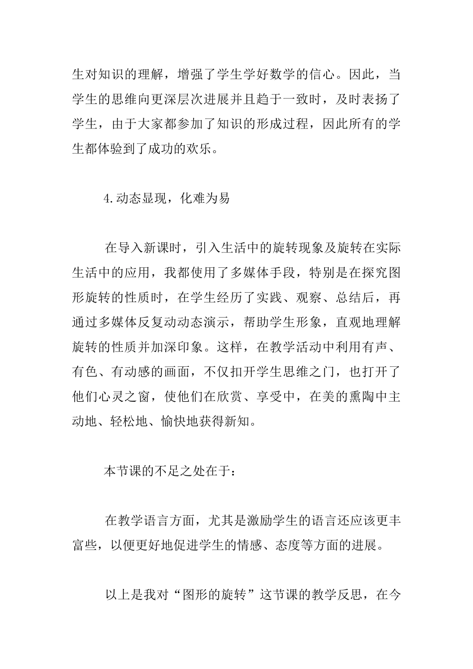 《图形的旋转》教学反思_第3页
