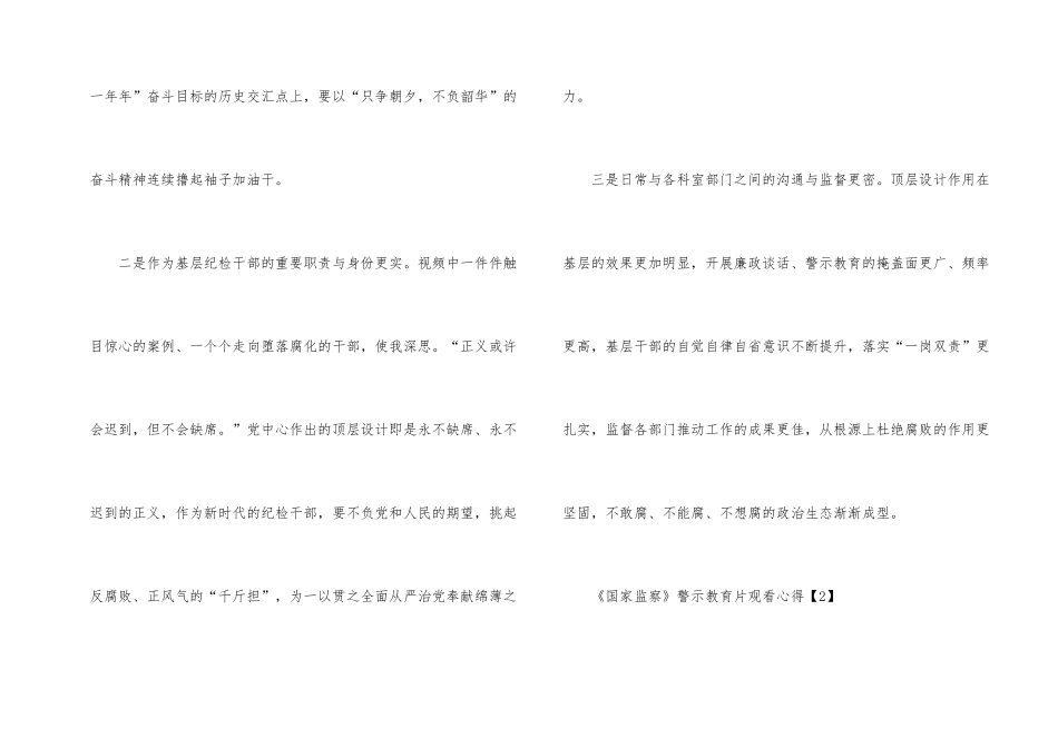 《国家监察》警示教育片观看心得体会5篇_第2页