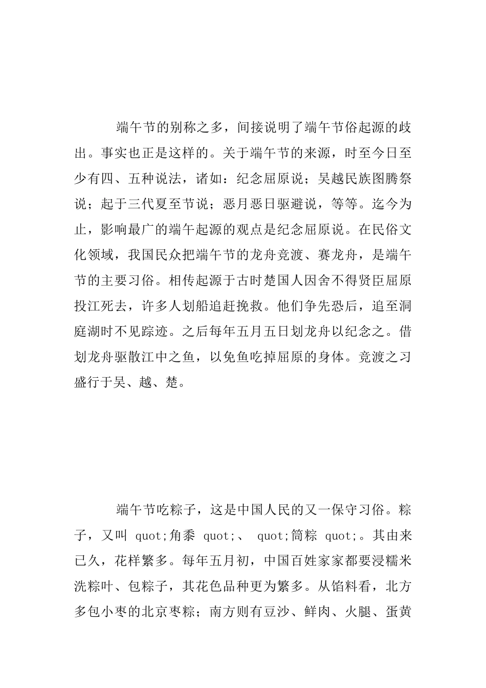 《国旗下讲话—端午节》_第2页