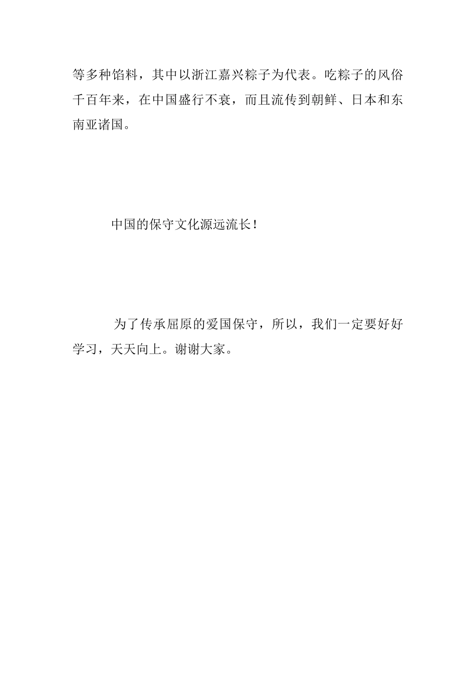 《国旗下讲话—端午节》_第3页