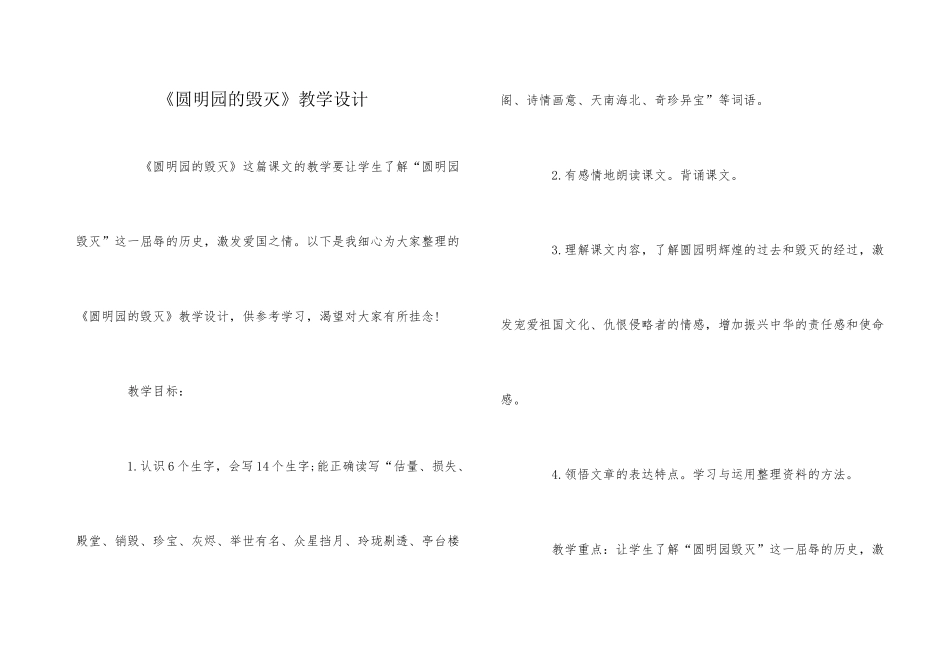 《圆明园的毁灭》教学设计_第1页