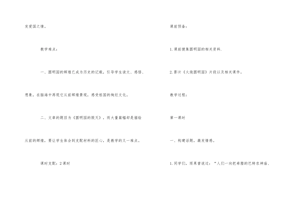 《圆明园的毁灭》教学设计_第2页