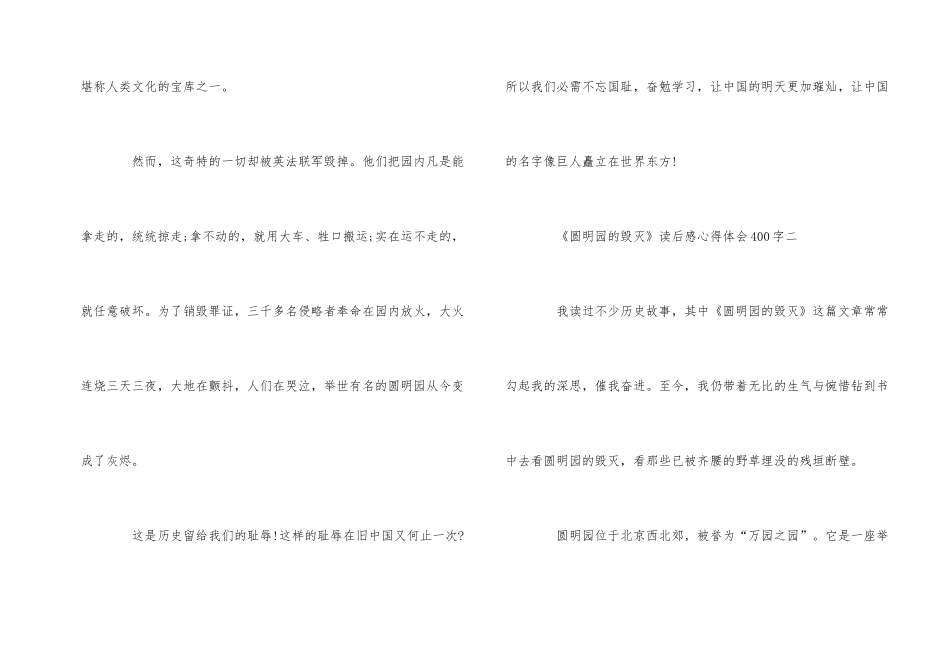 《圆明园的毁灭》读后感心得体会400字五篇_第2页