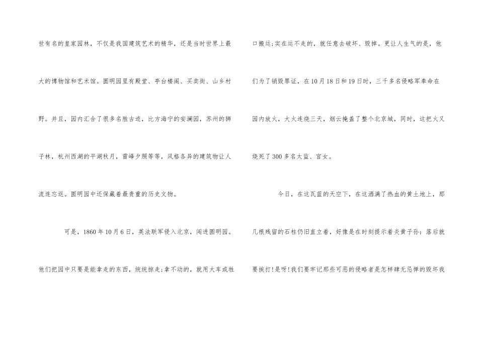 《圆明园的毁灭》读后感心得体会400字五篇_第3页