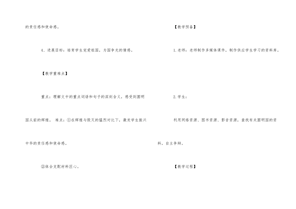 《圆明园的毁灭》公开课教案_第2页
